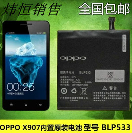 [oppo x907手机电池]评价 oppo x907换电池怎么样