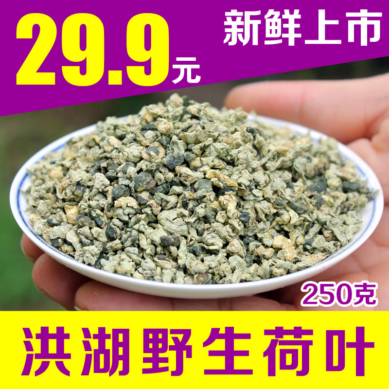 美仁一份 荷叶茶洪湖 干荷叶 鲜嫩荷叶茶颗粒花草茶250克包邮