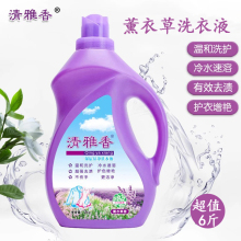 8散装 机洗手洗衣液3kg薰衣草10粉6斤瓶装 家庭装 内衣裤 清雅香特价