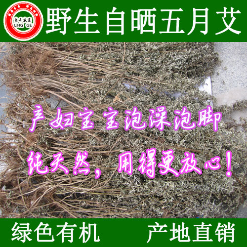 野生晒干整棵五月艾　五月采摘艾草 产妇宝宝泡脚艾根 艾茎100克