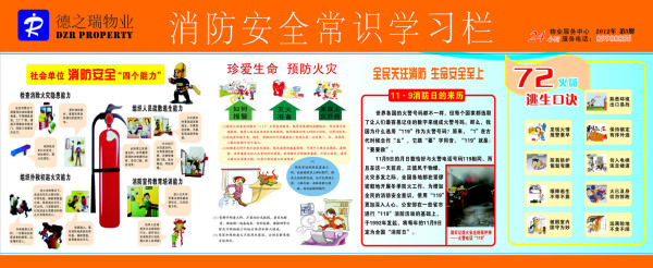 设备海报展板素材584消防安全知识学习宣传栏