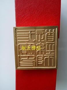 道法道教铜印 用品 法器 铜印章 黄铜可定做 纯铜 道经师宝 三宝