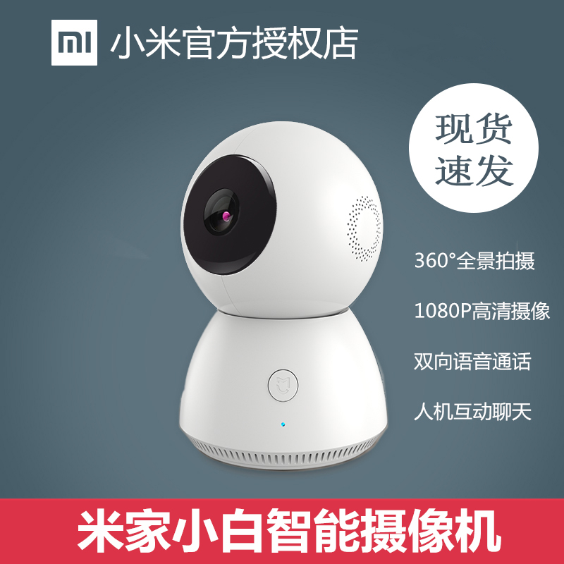 小米米家小白智能摄像机家用监控头360无线w