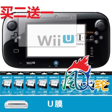 pad保护膜贴膜 高清 买二送一 WIIU屏幕保护 game wii