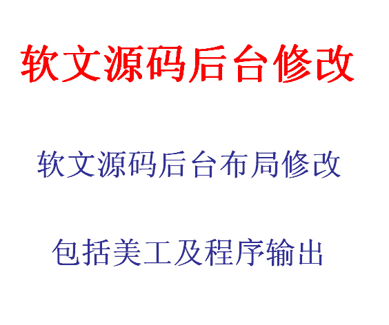 淘宝网好推手软文街软文交易源码后台修改布局