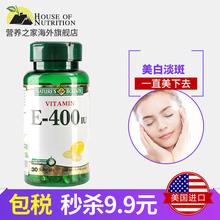 美国自然之宝天然维生素E软胶囊30粒效期 17.12.31 包税