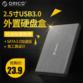 USB3.0移动硬盘盒SSD串口固态笔记本电脑2.5寸外置硬盘盒子 ORICO