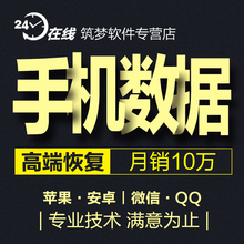 苹果手机iPhone短信通讯录微信记录安卓聊天照片数据恢复服务远程