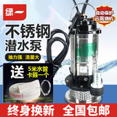 污水泵 家用抽水泵潜水泵灌溉农用 绿一220V不锈钢水泵农用排污泵