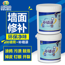 补墙漆墙面修补漆腻子粉白色内墙修复乳胶漆腻子膏 威克纳补墙膏