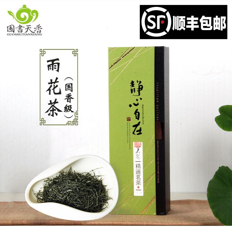 国香级 雨花茶500g 2017年南京特产绿茶叶明前新春茶过节礼品盒装