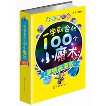 道具魔术书 博库网 小魔术教材 新华书店畅销书籍 老少皆宜 一学就会 魔术书籍大全 生活魔术教学书 扑克牌 钱币 100个小魔术