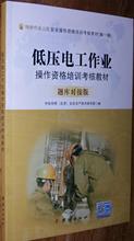 低压电工作业操作资格培训考核教材题库对接版2016年版