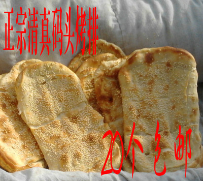 山东临沂烤排 码头烤排 小烤排 芝麻烤排 煎饼烤排 烤饼潮牌 包邮