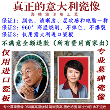 意大利印刷定做高温瓷像制作老人照片遗像陶瓷照片墓碑相片纪念瓷
