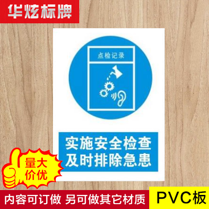 安全检查 实施安全检查及时排除急患 中英文验