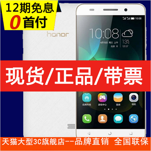 送壳膜 Huawei/华为 荣耀畅玩4C增强版 双卡华为手机 八核2G缓存