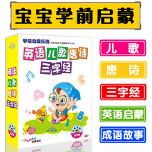 幼儿童中英文儿歌国学唐诗三字经故事英语早教歌曲歌谣cd光盘碟片