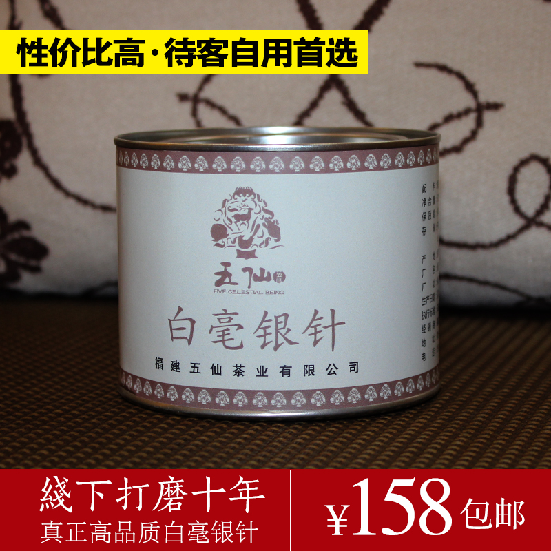 五仙 福鼎白茶2016年白毫银针明前头春纯日晒高山茶福鼎白茶50g