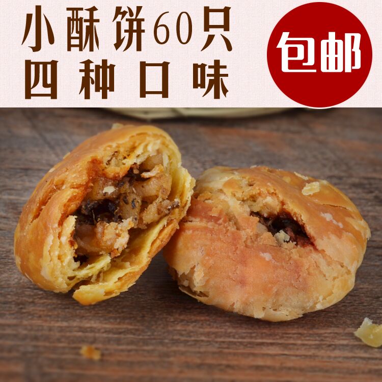 金华酥饼浙江特产小吃正宗梅干菜肉义乌红糖烧饼60只零食传统点心