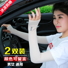 男开车户外冰凉手臂套袖 手套 骑行遮阳长款 套冰爽袖 夏女防晒冰丝袖