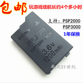 PSP配件 约4小时续航堪比原装 PSP3000电池 四皇冠PSP电池PSP2000