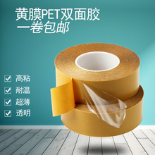 黄膜PET透明双面胶强力无痕耐温高粘胶带超薄亚克力工业粘胶