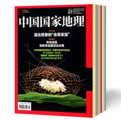 重点收藏期刊 图片与文字并重 中国国家地理杂志社 现货 专业地理百科知识 中国国家地理 8月2本 17年7 包邮