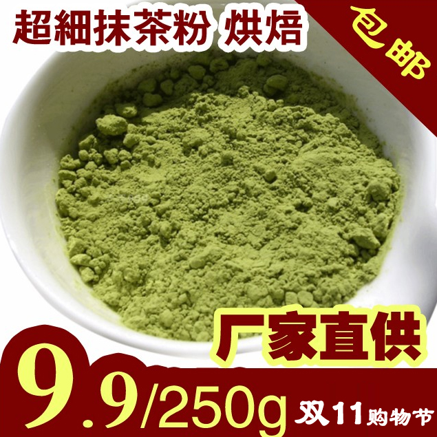 250g抹茶粉烘焙原料蛋糕纯天然绿茶粉食用面膜若竹日本日式奶茶