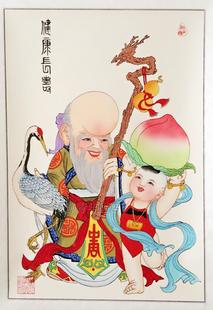 天津杨柳青年画木板宣纸手绘中尺寸画轴老寿星娃娃祝寿民俗礼品