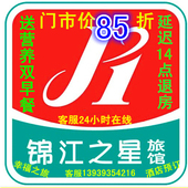 蓝鲸会员卡预订优惠券 延迟2小时退房 双早 锦江之星酒店预定85折