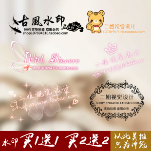 水印设计水印制作 人气水印 防盗水印logo 简约水印 水印合集