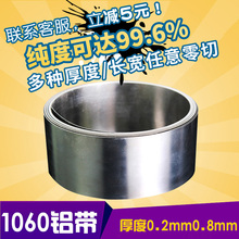 1060铝带纯铝皮铝片铝卷铝薄板铝箔厚0.2 0.8mm可定制规格 欧帝富