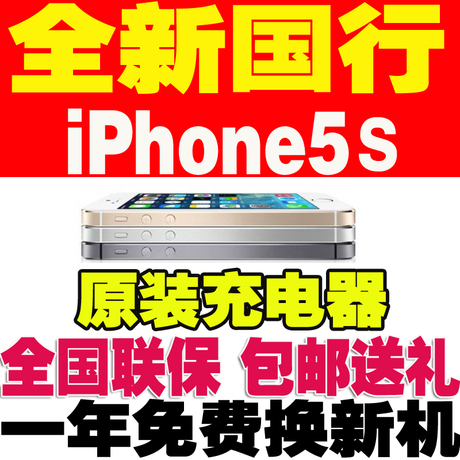 淘宝网购物-未激活Apple\/苹果 iPhone5s 16G国