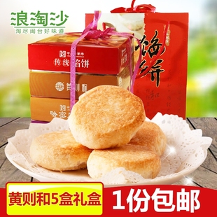 黄则和馅饼礼盒5盒 厦门鼓浪屿特产 绿豆糕点休闲美食小吃零食品 新品