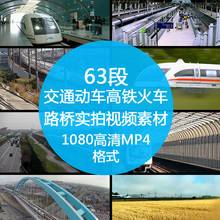 交通动车高铁磁悬浮火车站高速高架隧道立交桥视频素材 舞墨堂