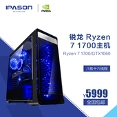1700 GTX1060台式游戏电脑主机组装 攀升 Ryzen AMD IPASON