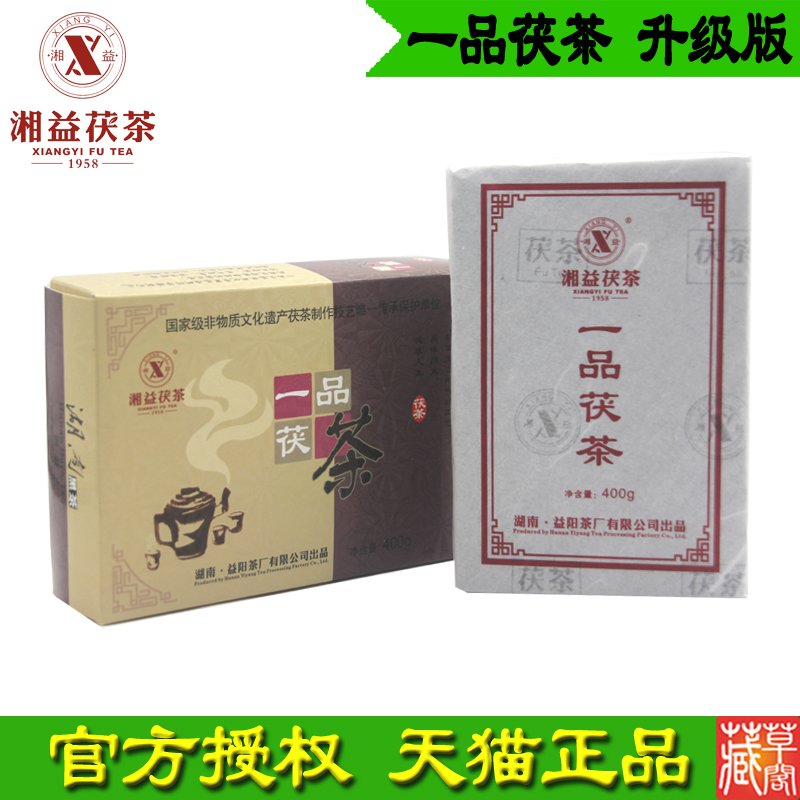 湘益 400g一品茯茶升级版 湖南安化黑茶益阳茶厂金花茯茶 送礼物