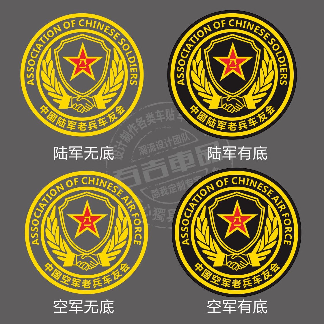 包邮汽车贴纸退伍老兵车友会中国陆军空军军事车贴特种兵反光贴