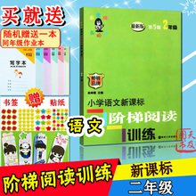 升级版2年级 俞老师教阅读 小学语文新课标阶梯阅读训练 包邮 创新升级版第5版2年级全一册 2017俞老师教阅读二年级上下册 江浙沪