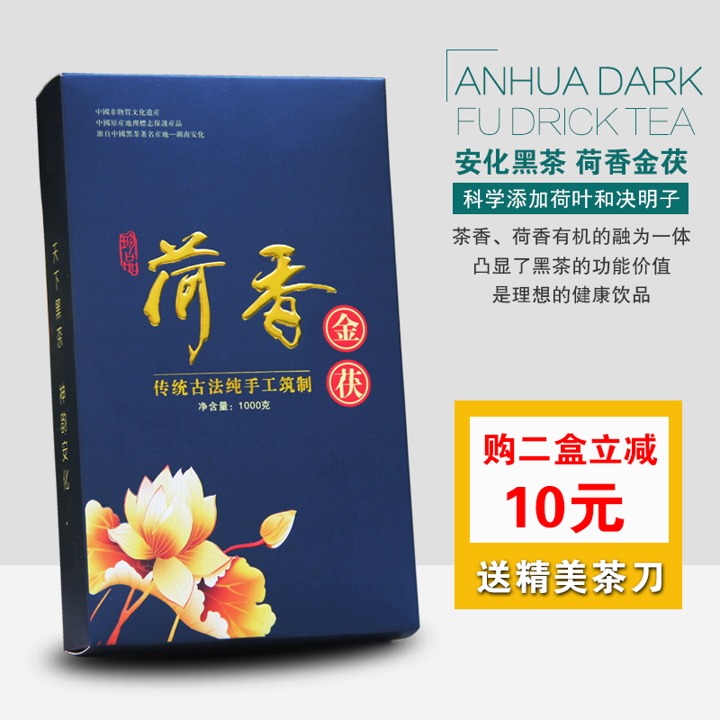 黑茶湖南安化黑茶荷香茯砖茶1kg手筑茯茶 2013年荷叶金花黑茶礼盒