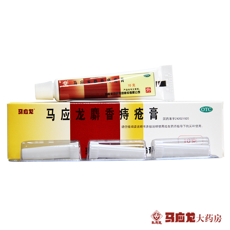 马应龙痔疮膏10g麝香痔疮便秘肛裂大便出血消肿止痛药品