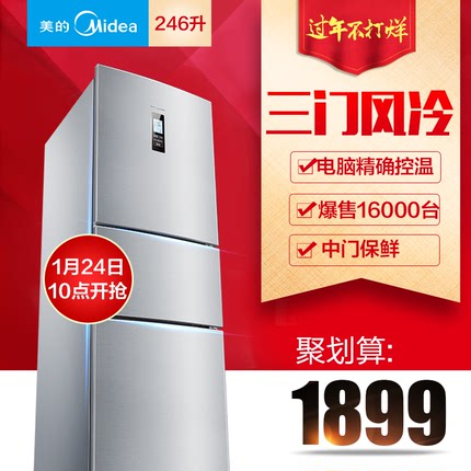 美的BCD-246WTM(E)电冰箱怎么样，好吗，好吗？测评