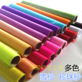 珍珠纱DIY纸花卡通花束包装 饰纱水晶纱缦 婚礼布置纱幔装 包邮 雪纱