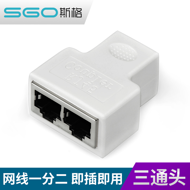 rj45网线连接器网络三通头 网络三通 一分二转接头 网络线分接器