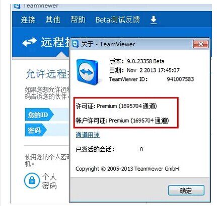 <em>淘宝网</em>更改<em>ID</em> 不用重装电脑TeamViewer 9 带许
