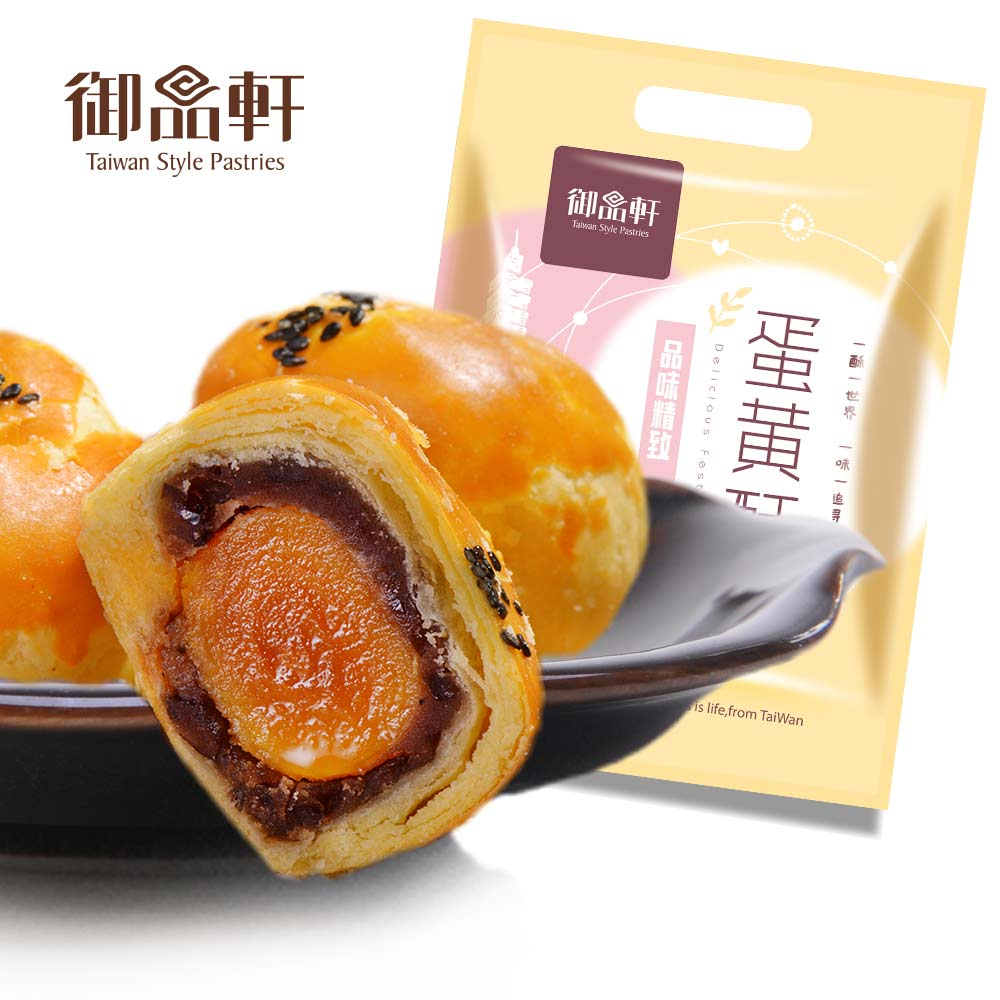 御品轩蛋黄酥6粒342g零食糕点红豆酥饼台湾手工蛋黄月饼团购