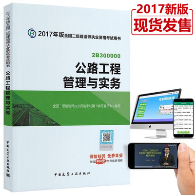 正版现货 2017年版二级建造师教材 二建考试用