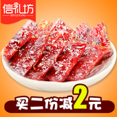 蜜汁香辣碳烤靖江猪肉脯 肉干100g零食小吃批发特产猪肉铺 信礼坊