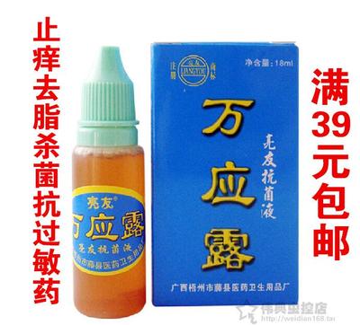 亮友正品万应露止痒药去脂药杀菌要抗过敏药水植物药水 36ml*瓶